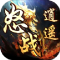 怒战逍遥官方版