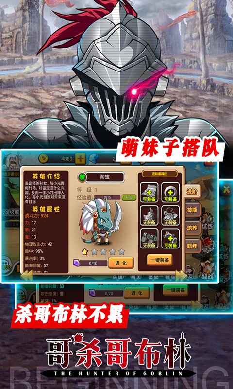 哥专杀哥布林手机免费版图4