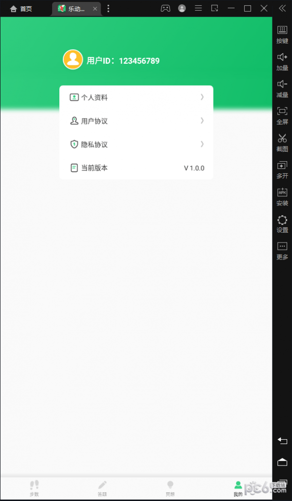 乐动计步免费版图1
