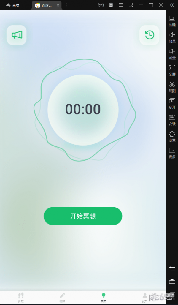 乐动计步免费版图2