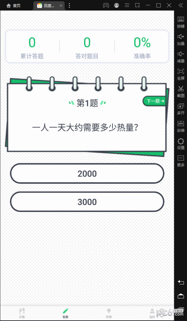 乐动计步免费版图3