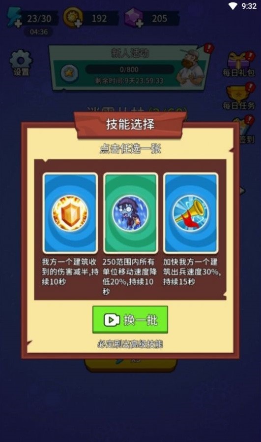 植物大战僵尸部落免费原版
