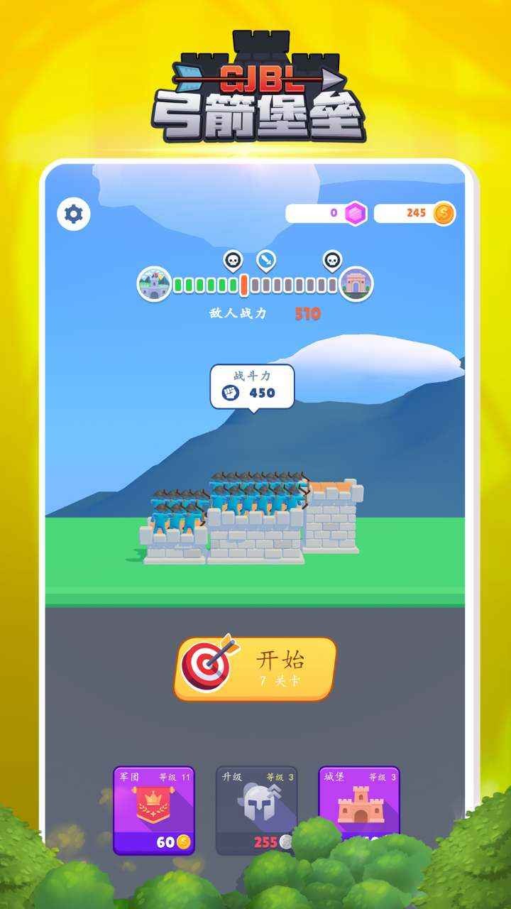 弓箭堡垒游戏官方最新版