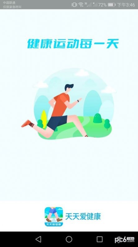 天天爱健康手机版图1
