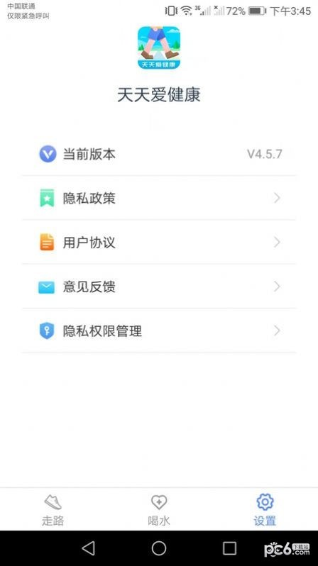 天天爱健康手机版图2