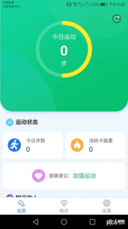 天天爱健康手机版图3
