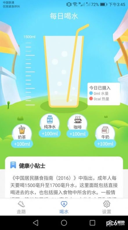 天天爱健康手机版图4