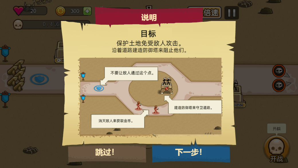 火柴人争霸塔防手游无广告版图2