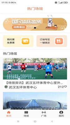 亚科运动手机免费版图2