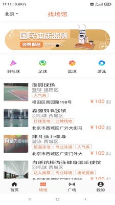 亚科运动手机免费版图3