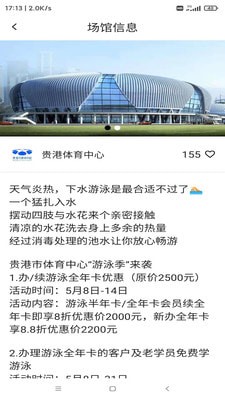 亚科运动手机免费版图4