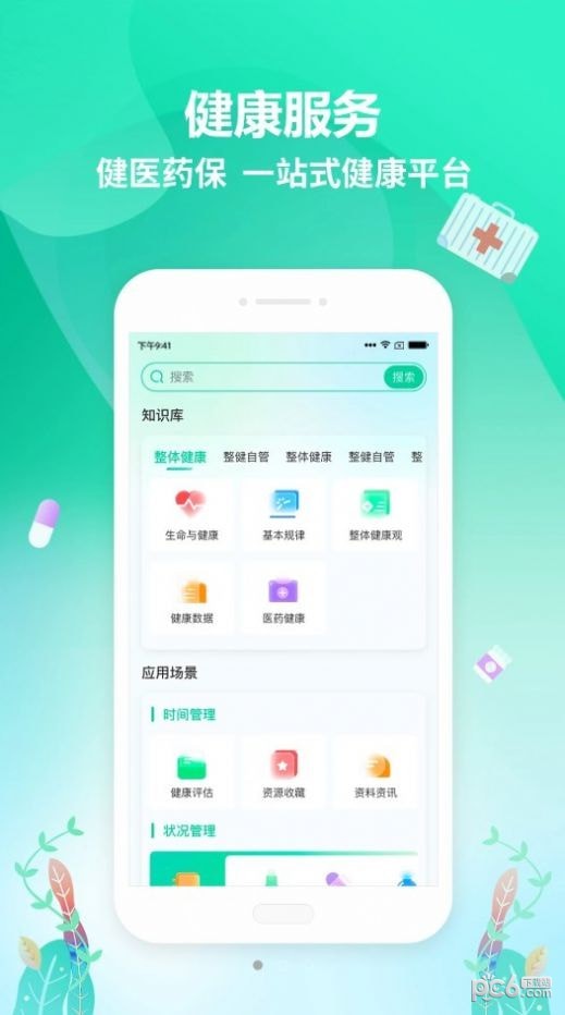 整健自管手机版图1