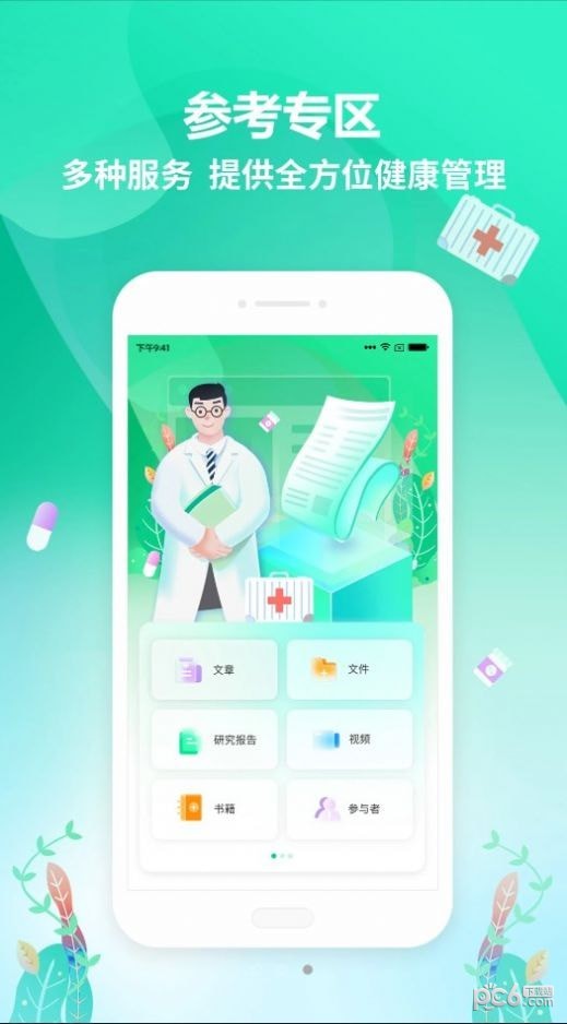 整健自管手机版图2