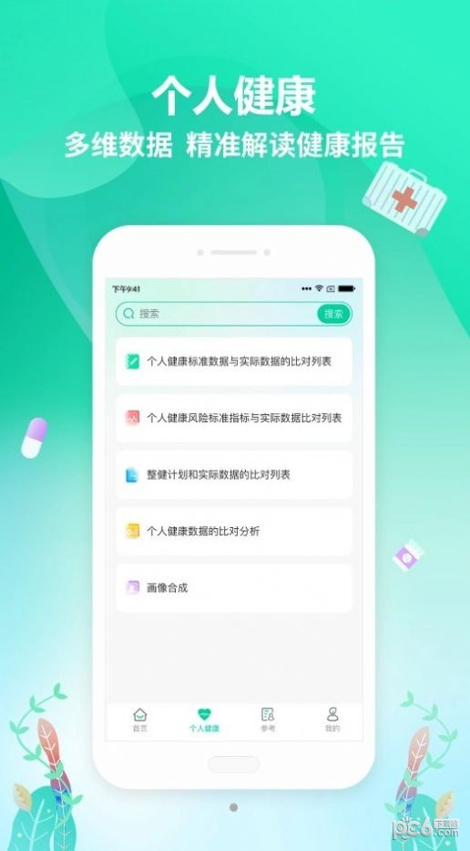整健自管手机版图3
