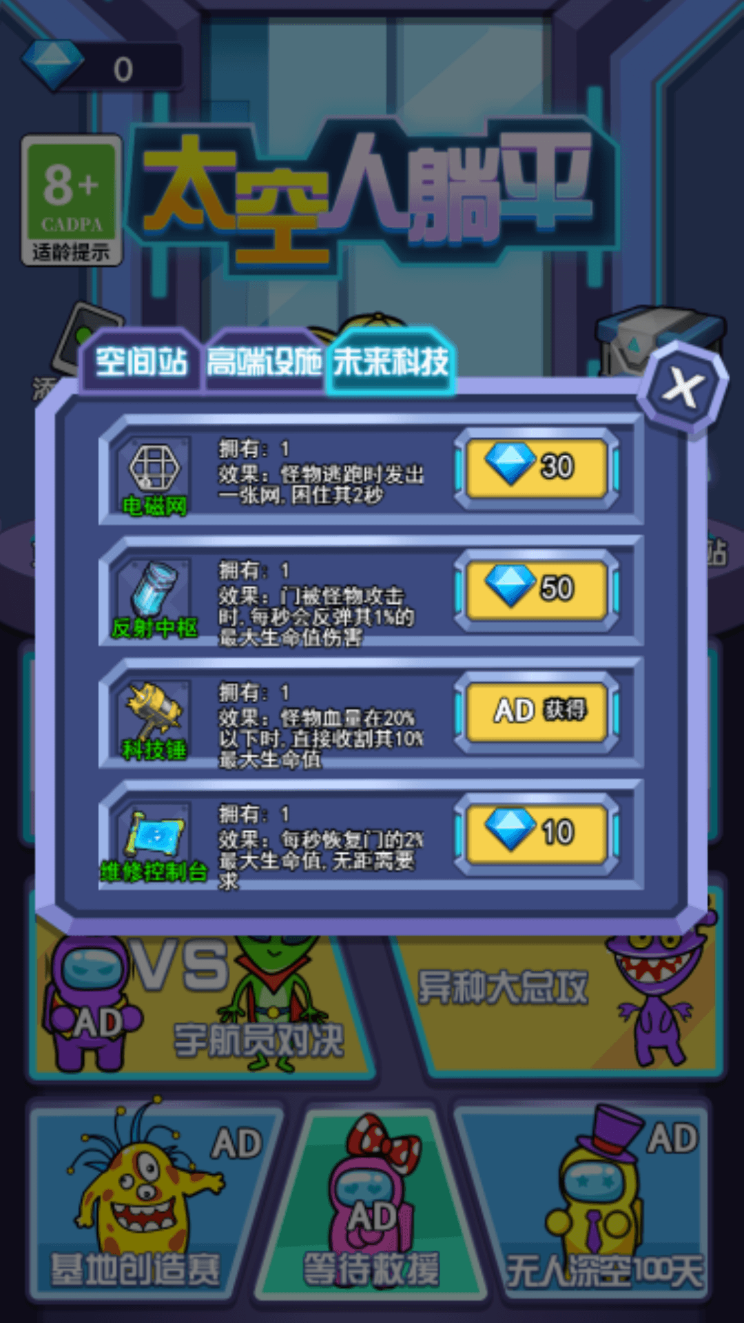 太空人躺平官方最新版