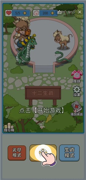 生肖来躺平手游版