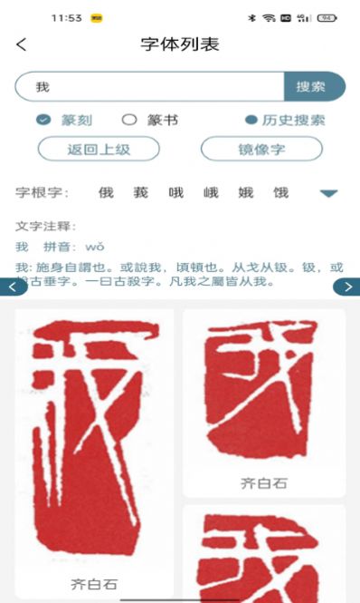 篆刻镜像字典手机正版图3