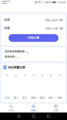 智能健康宝手机版图1