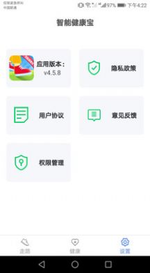 智能健康宝手机版图2