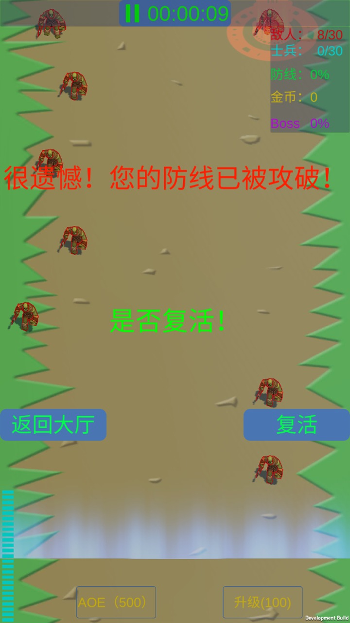 守卫防线游戏纯净最新版