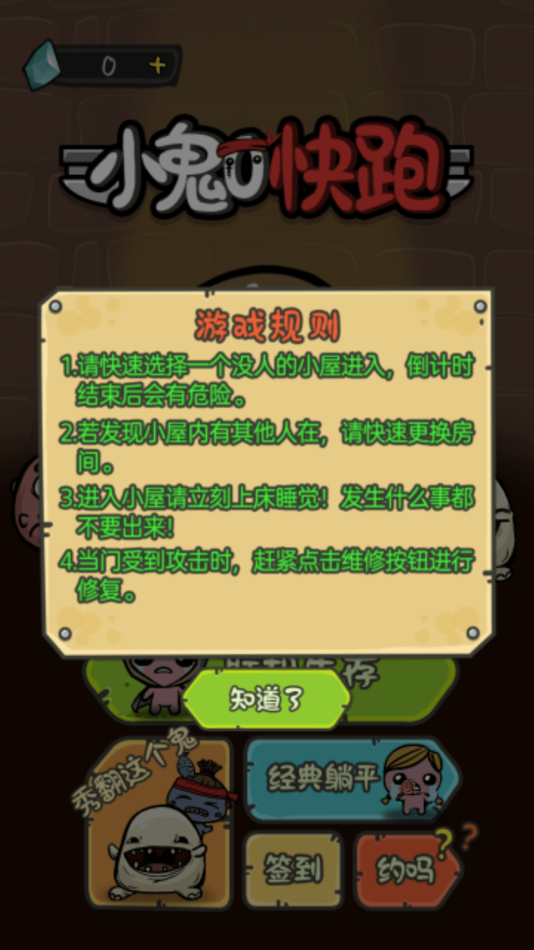 小鬼快跑躺平发育游戏绿色版