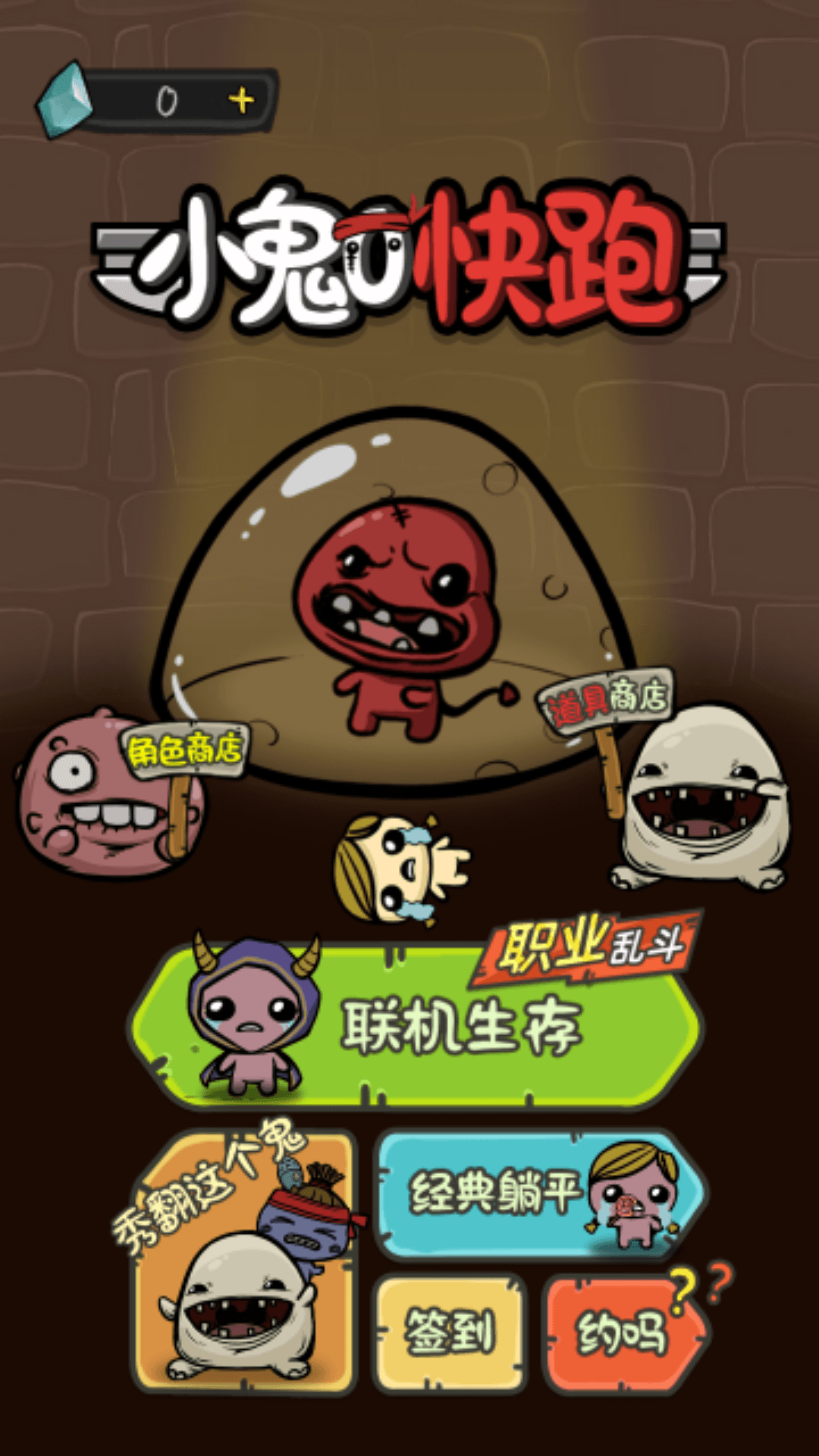 小鬼快跑躺平发育游戏绿色版