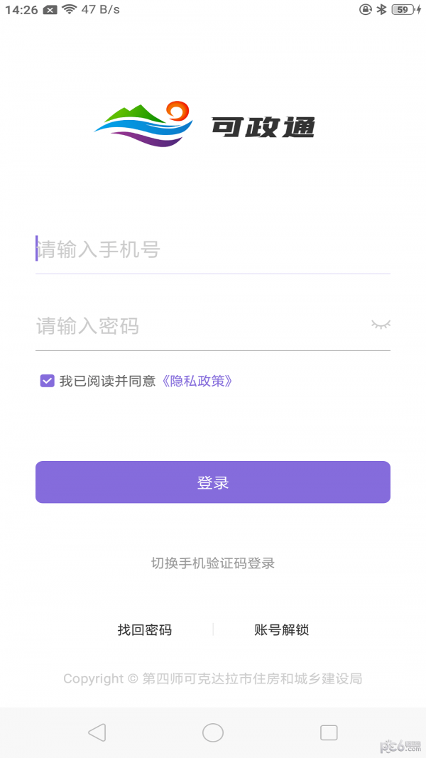 可政通官方最新版图2