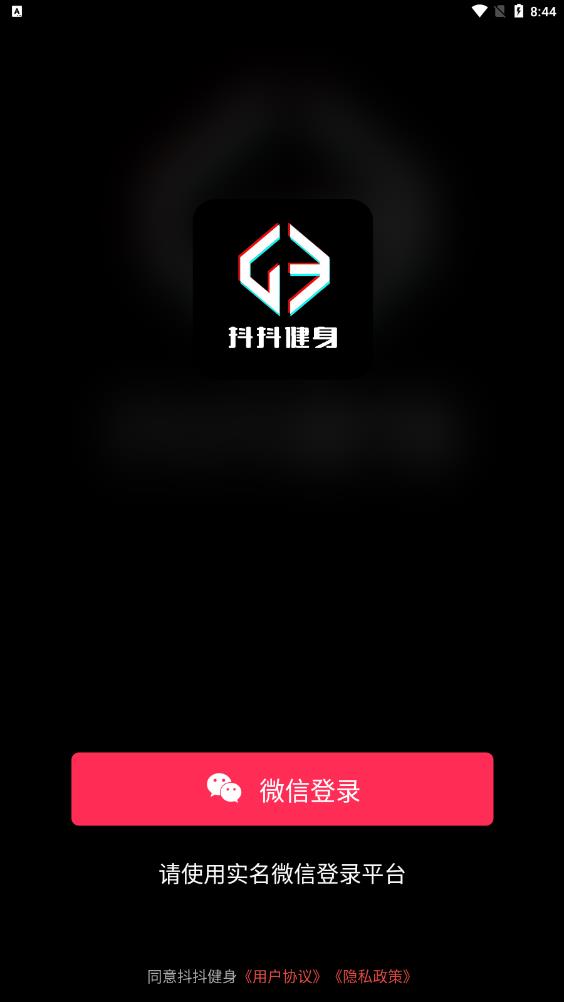 抖抖健身手机正版(2)
