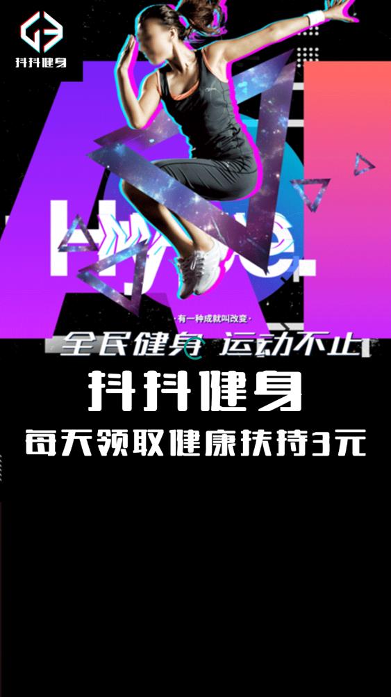 抖抖健身手机正版(3)