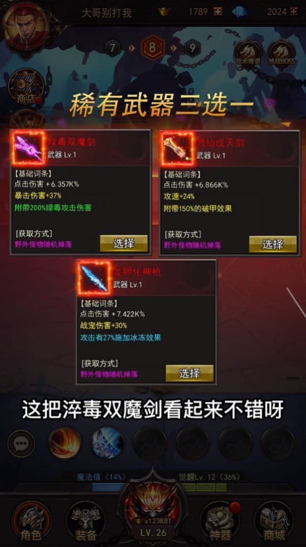 战龙觉醒手游免费版