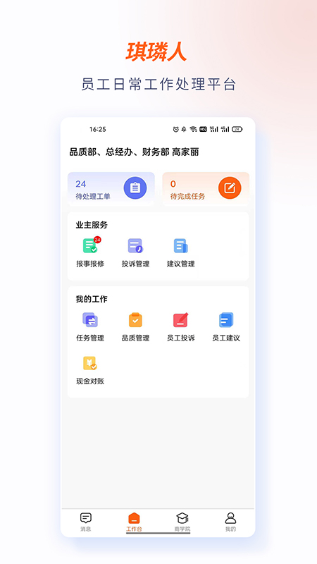 琪璘人手机最新版图1
