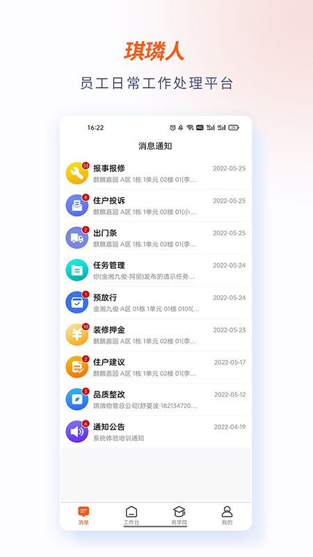 琪璘人手机最新版图2