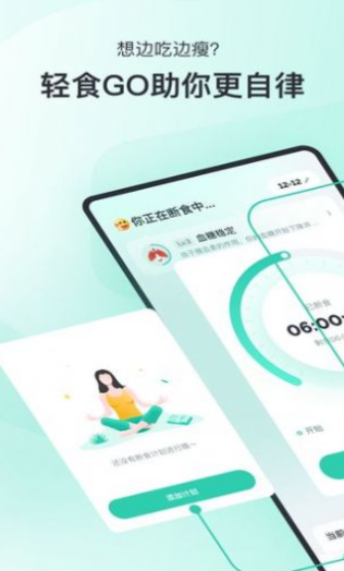 轻食Go手机版图2