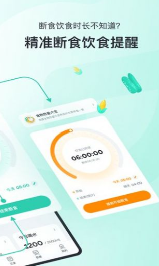 轻食Go手机版图3