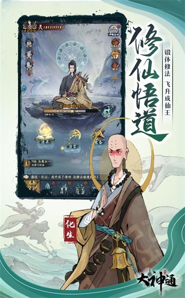 大神通原版