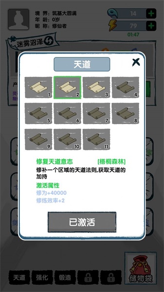 飞仙证道手游直装版图1