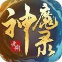 九州神魔录原版