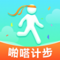 啪嗒计步免费版