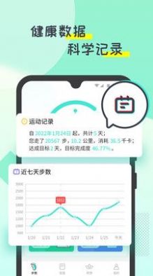 啪嗒计步免费版图2