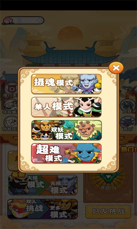 躺平西游战妖精游戏官方最新版