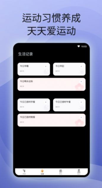 原动力计步安卓官方版图1