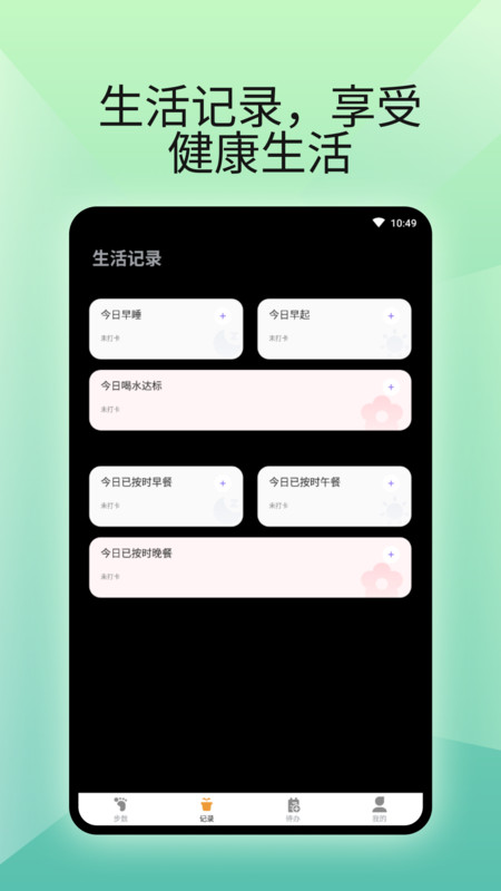 燃卡计步器无广告版图2