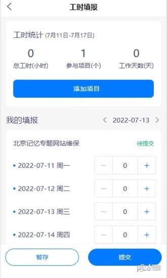 云工时最新版图2