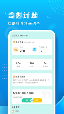 奇妙计步正版图2