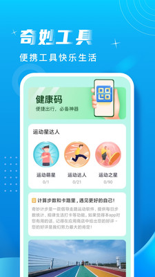 奇妙计步正版图3