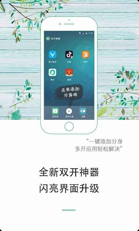 双开神器安卓官方版图4