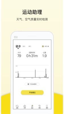 运动跑步器免费版图2