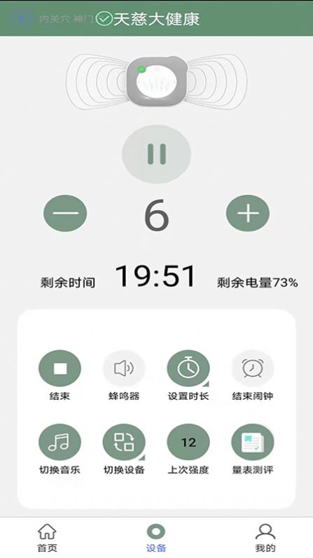 天慈大健康官方版图2