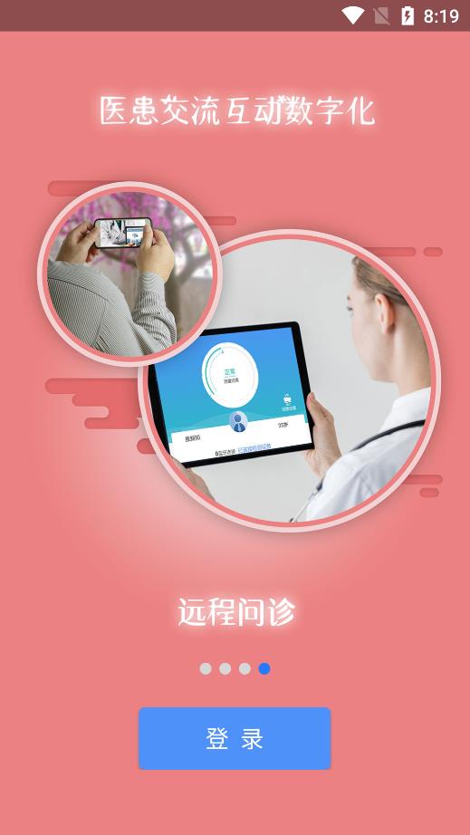 掌上卫健官方最新版图1