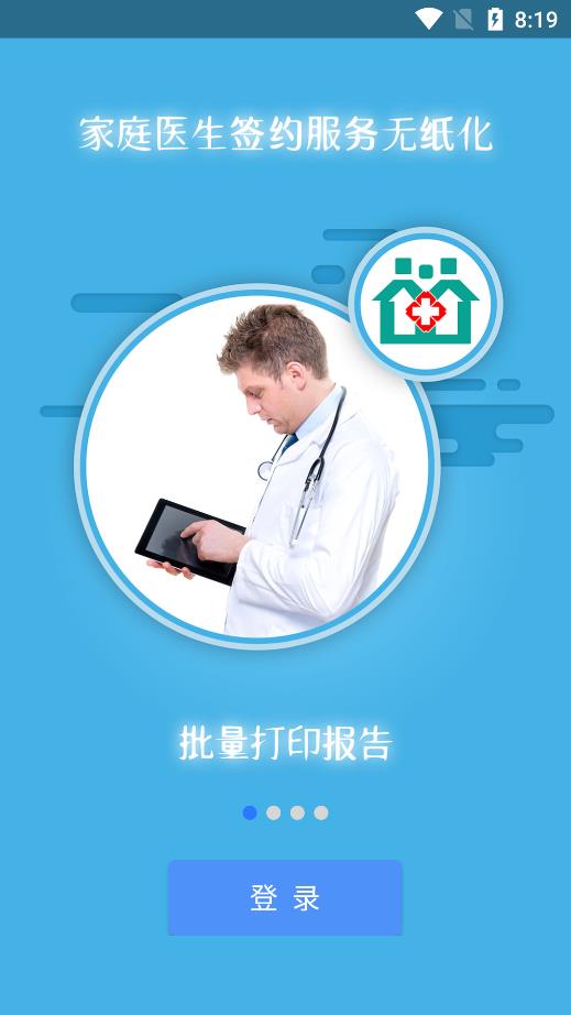 掌上卫健官方最新版图2